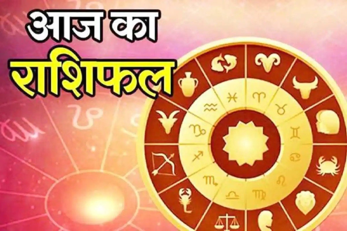 Horoscope 11 December : इन राशि जातकों रहेगा दिन शुभ,जानें अपने राशि का हाल…