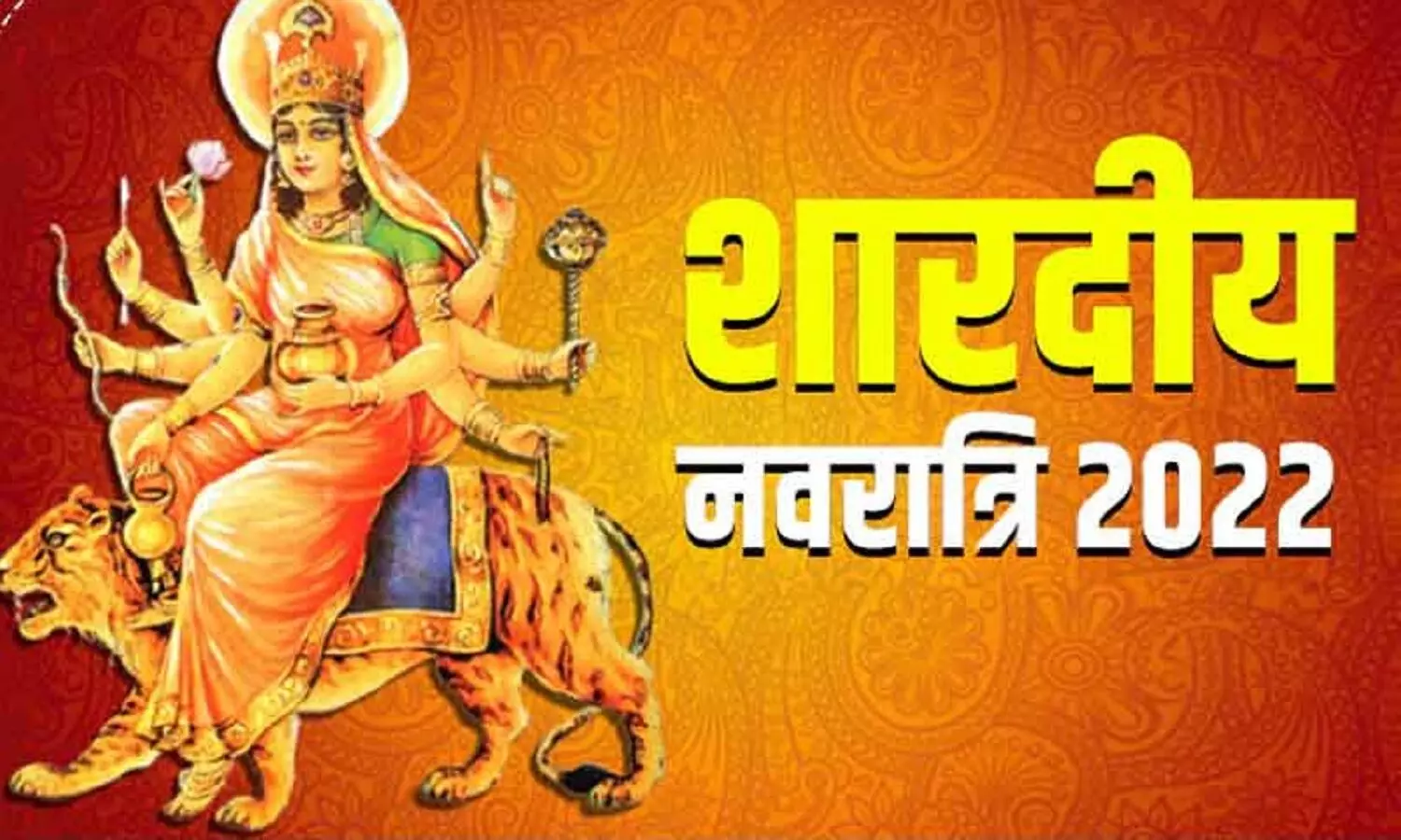 शारदीय नवरात्रि : शुरू हो रहा है नवरात्रि,जानें पूजा- विधि और मुहूर्त…