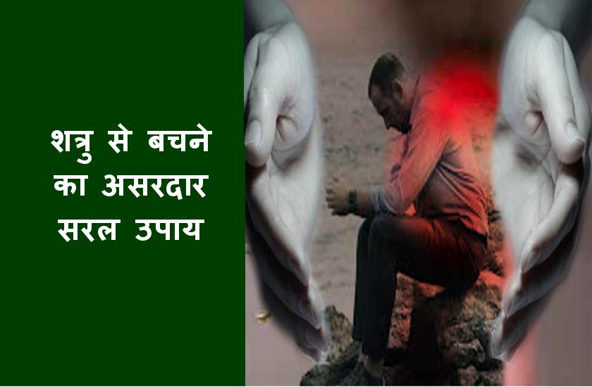 विरोधी को शान्त करने का ये रहा,रहस्यमयी टोटका…