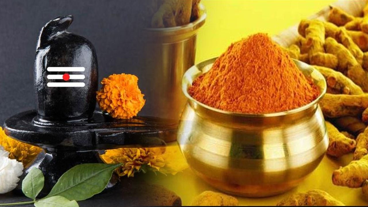 श‍िवजी पर हल्‍दी क्यों नहीं चढ़ाई जाती,जानिए वजह…