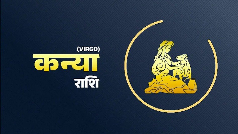 Virgo Horoscope 2023 : जानिए,कैसे रहेगा 2023 में कन्या राशि जातकों हाल और परिवारिक जीवन