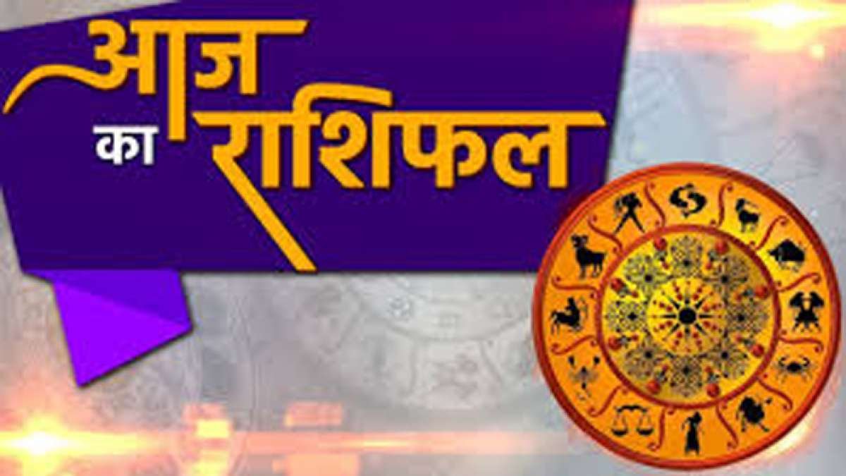 Horoscope 16 December 2022 : सूर्य की तरह चमकेगा इन राशि जातकों की किस्मत,जानें अपने राशि का हाल…
