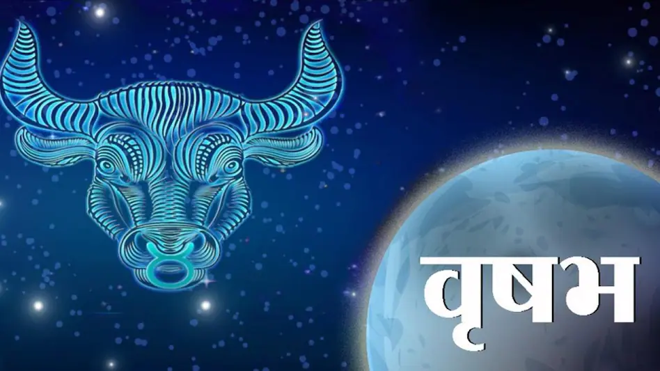 Taurus Horoscope 2023 : कैसा रहेगा 2023 में वृषभ राशि का हाल ? जानिए…