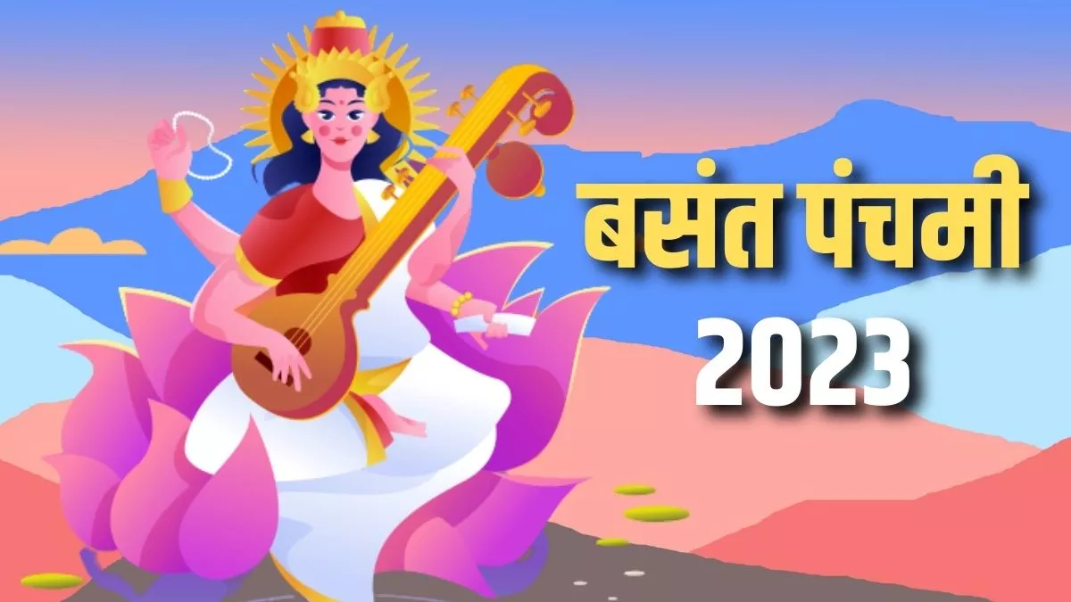 बसंत पंचमी 2023 शुभ मुहूर्त और पूजा विधि…