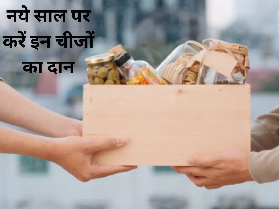 साल 2026 के पहले दिन करे अपनी राशि के अनुसार इन चीजों का दान?