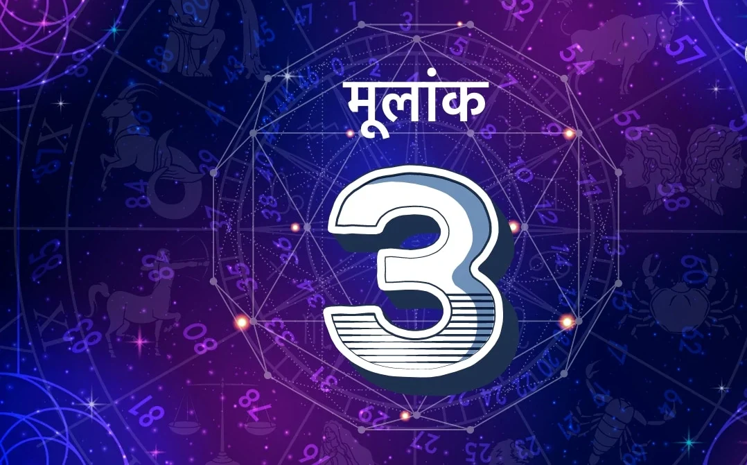 किस मूलांक के लोग पढ़ाई-लिखाई में सबसे तेज होते हैं? जानिए अंक ज्योतिष के अनुसार पूरी जानकारी