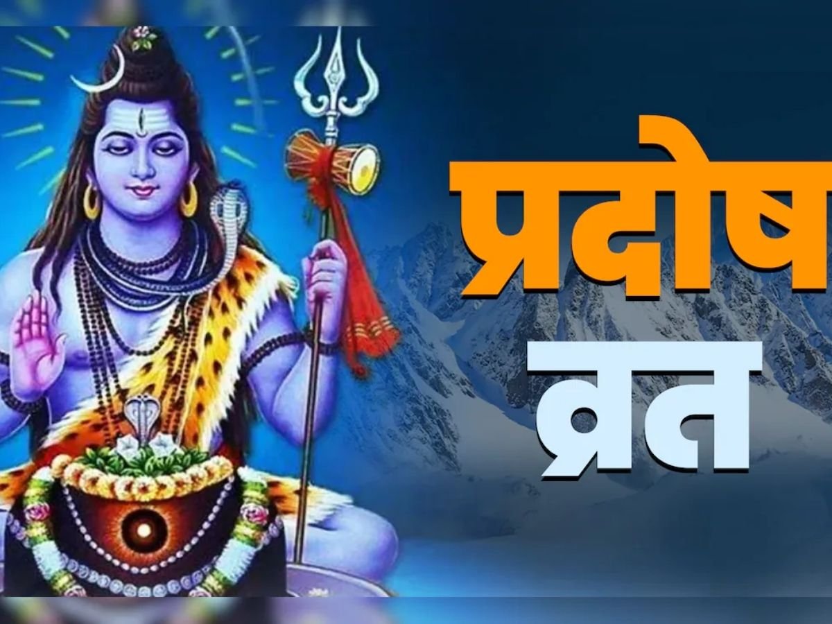 साल का आख़िरी प्रदोष व्रत 2025: क्यों है यह इतना खास और कब रखा जाएगा?