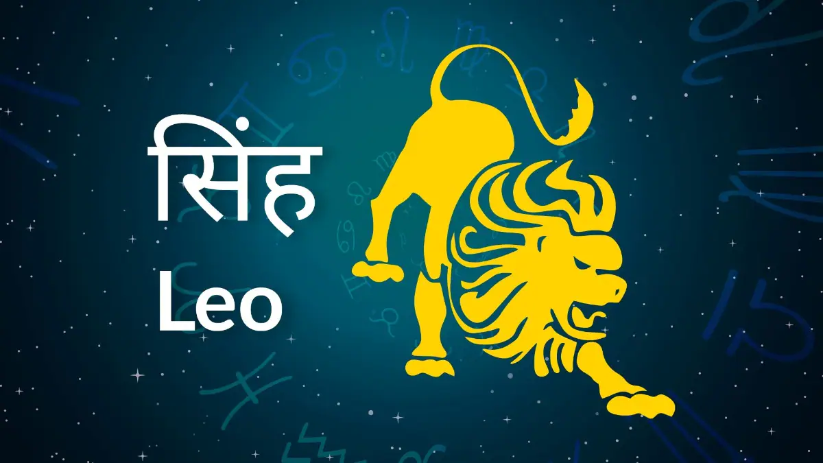 सिंह राशि के लिए 2026 क्यों है परीक्षा का वर्ष?