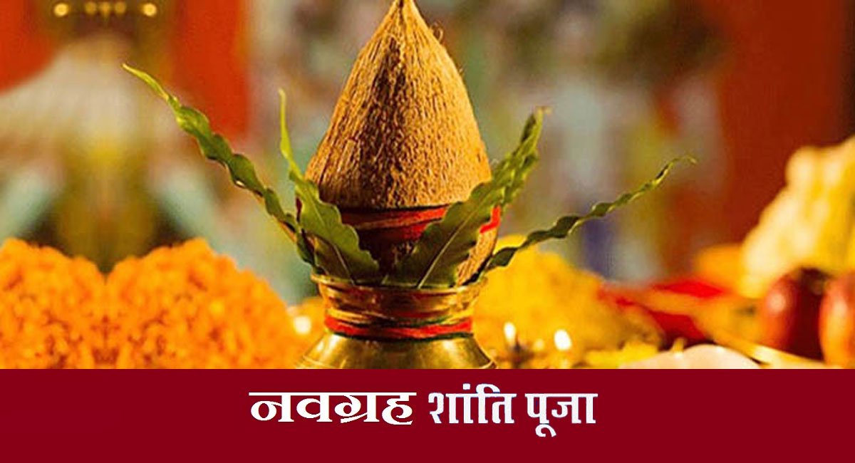 ग्रह शांति के लिए कौन सा व्रत जरूरी है?