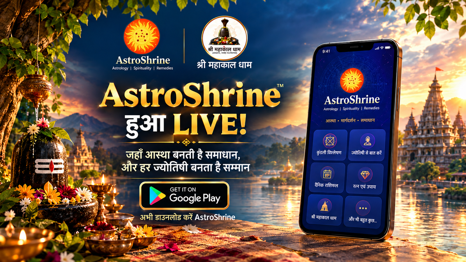 🚨 AstroShrine हुआ LIVE! 🔱 ज्योतिष, AI कुंडली और महाकाल की आस्था का हुआ महामिलन — जानिए क्या-क्या मिलेगा!
